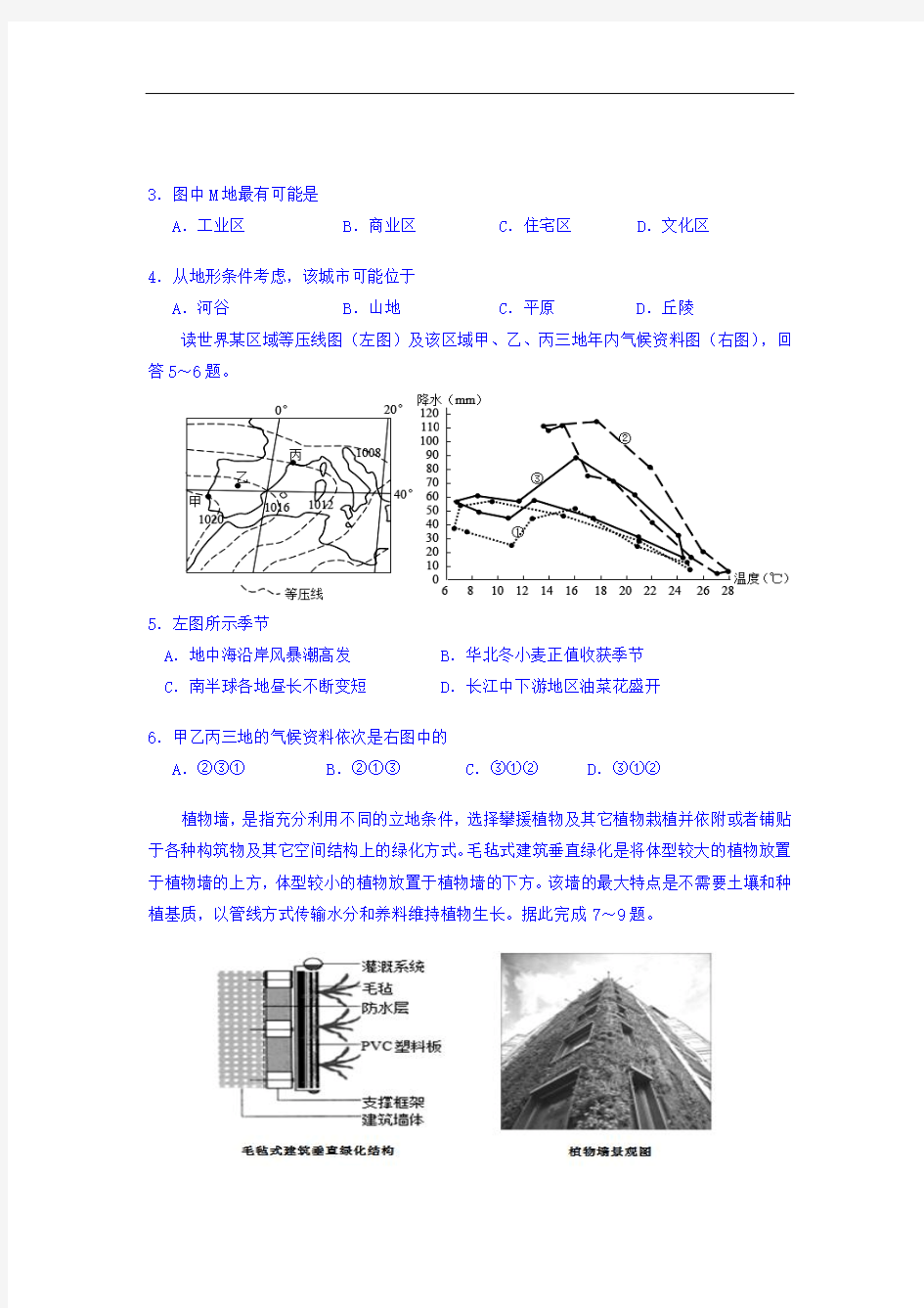 【高考模拟】辽宁2016届高三第八次模拟考试文综地理试题 Word版含答案