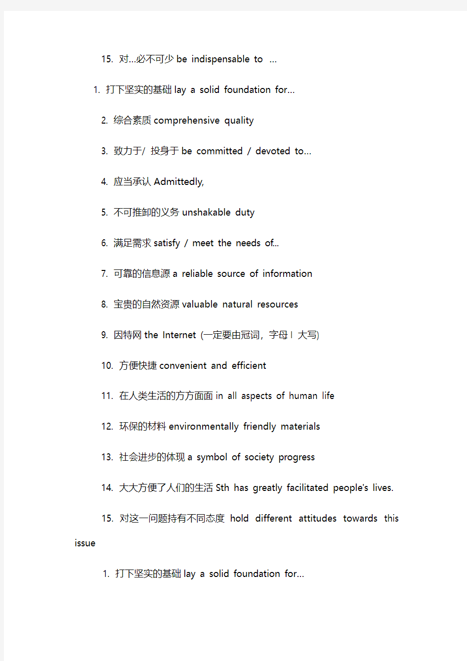 2017年6月大学英语六级阅读理解固定搭配词组