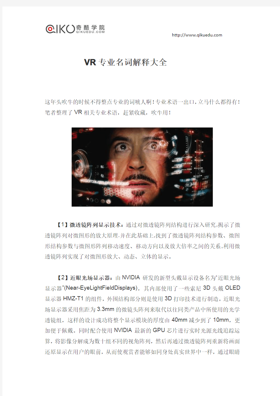 VR专业名词解释大全