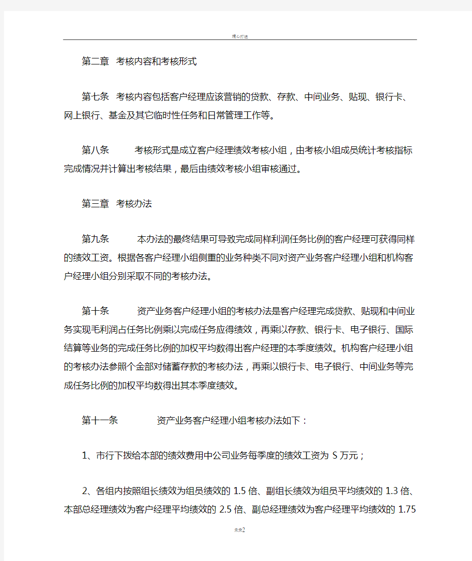 银行公司业务部绩效考核办法