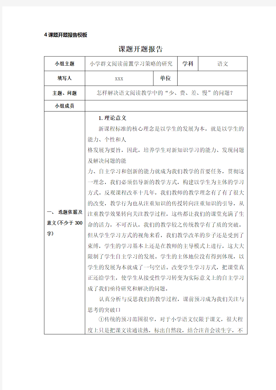 小学群文阅读开题报告