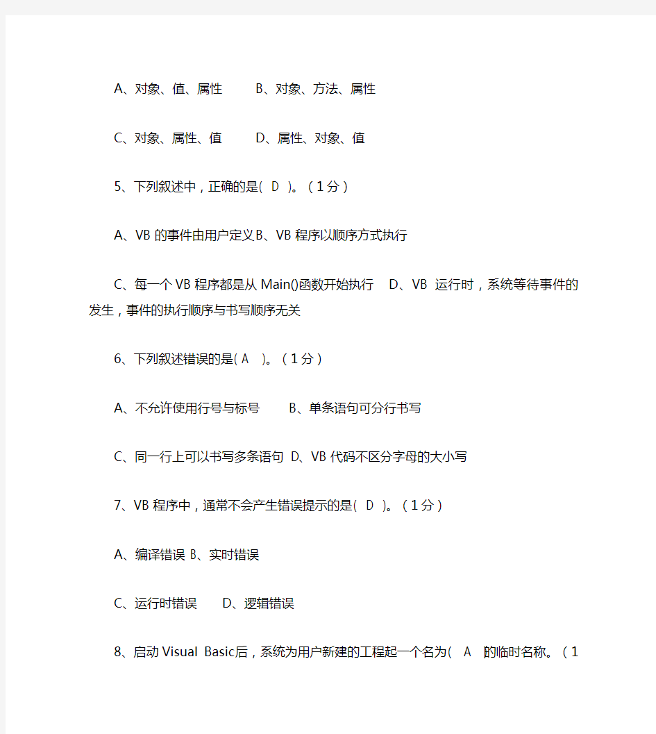 郑州大学 vb考试题加答案