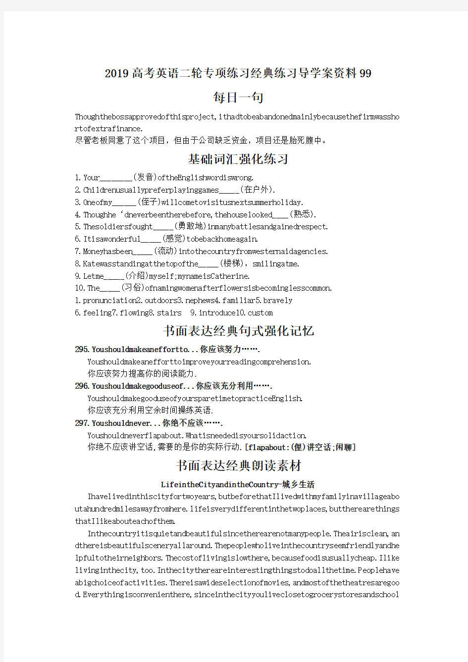 2019高考英语二轮专项练习经典练习导学案资料99