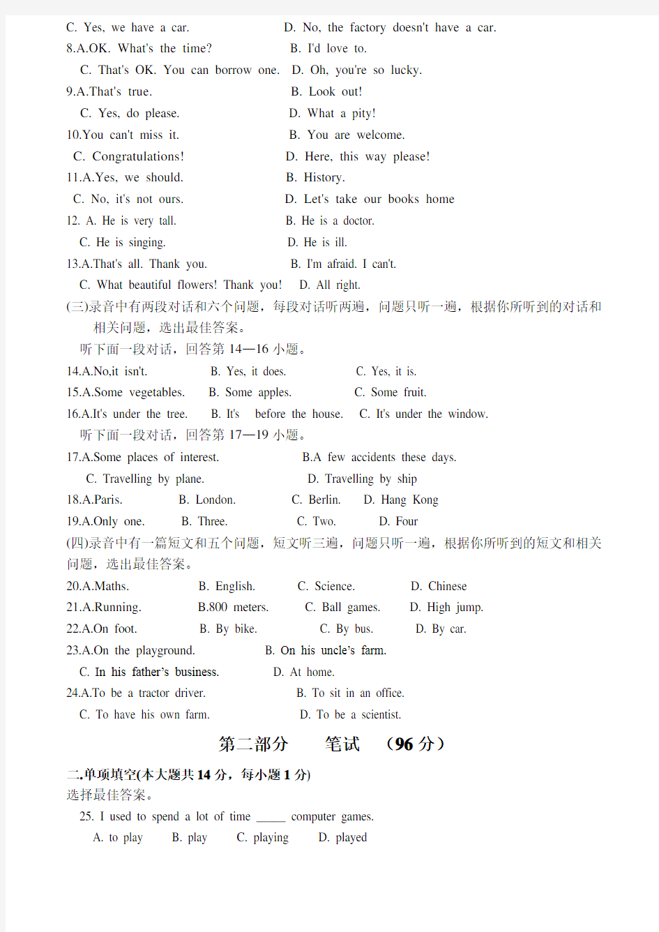 2013年中考英语模拟测试题(6)与答案