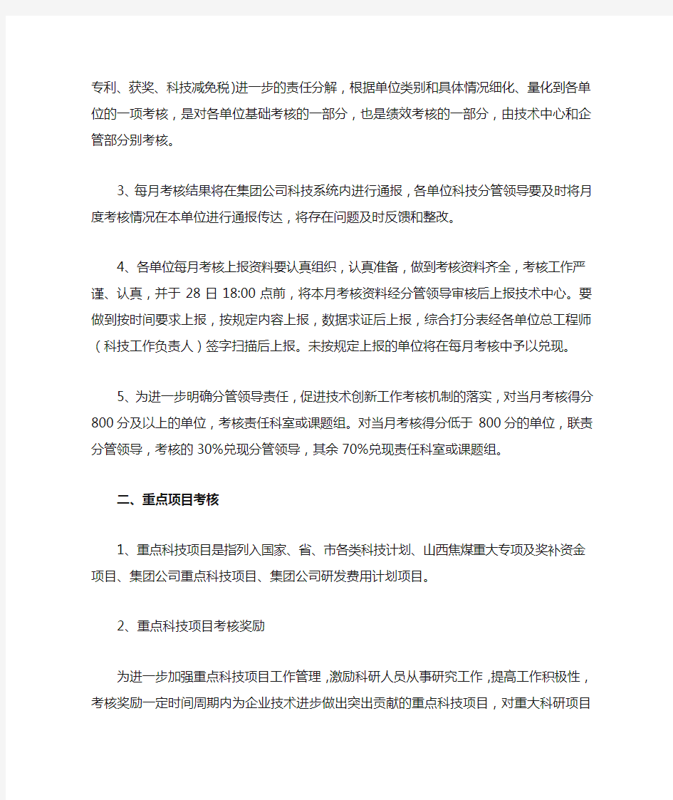 科技工作考核办法科技考核办法