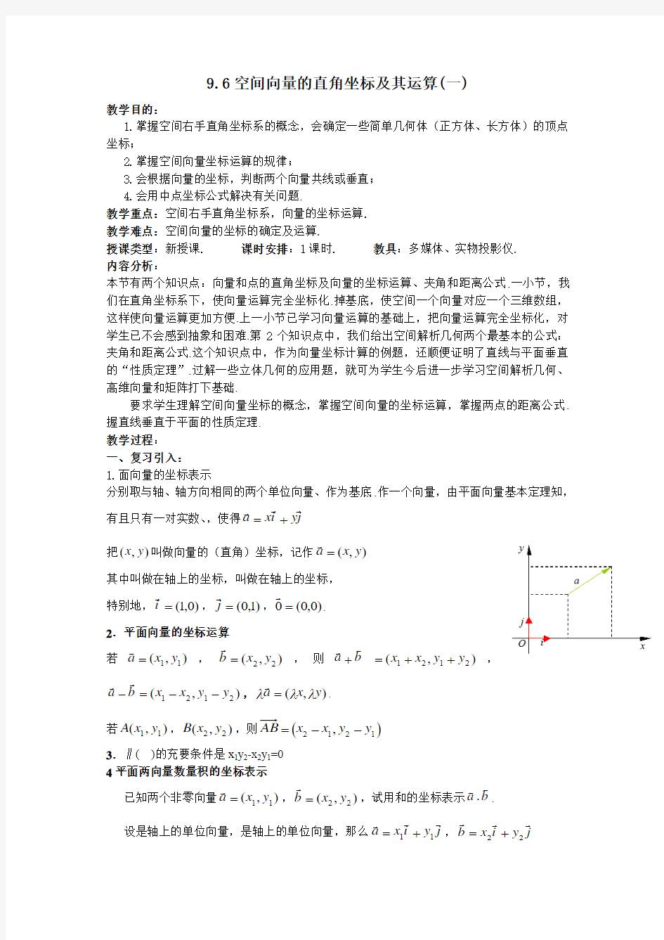 空间向量的直角坐标及其运算一