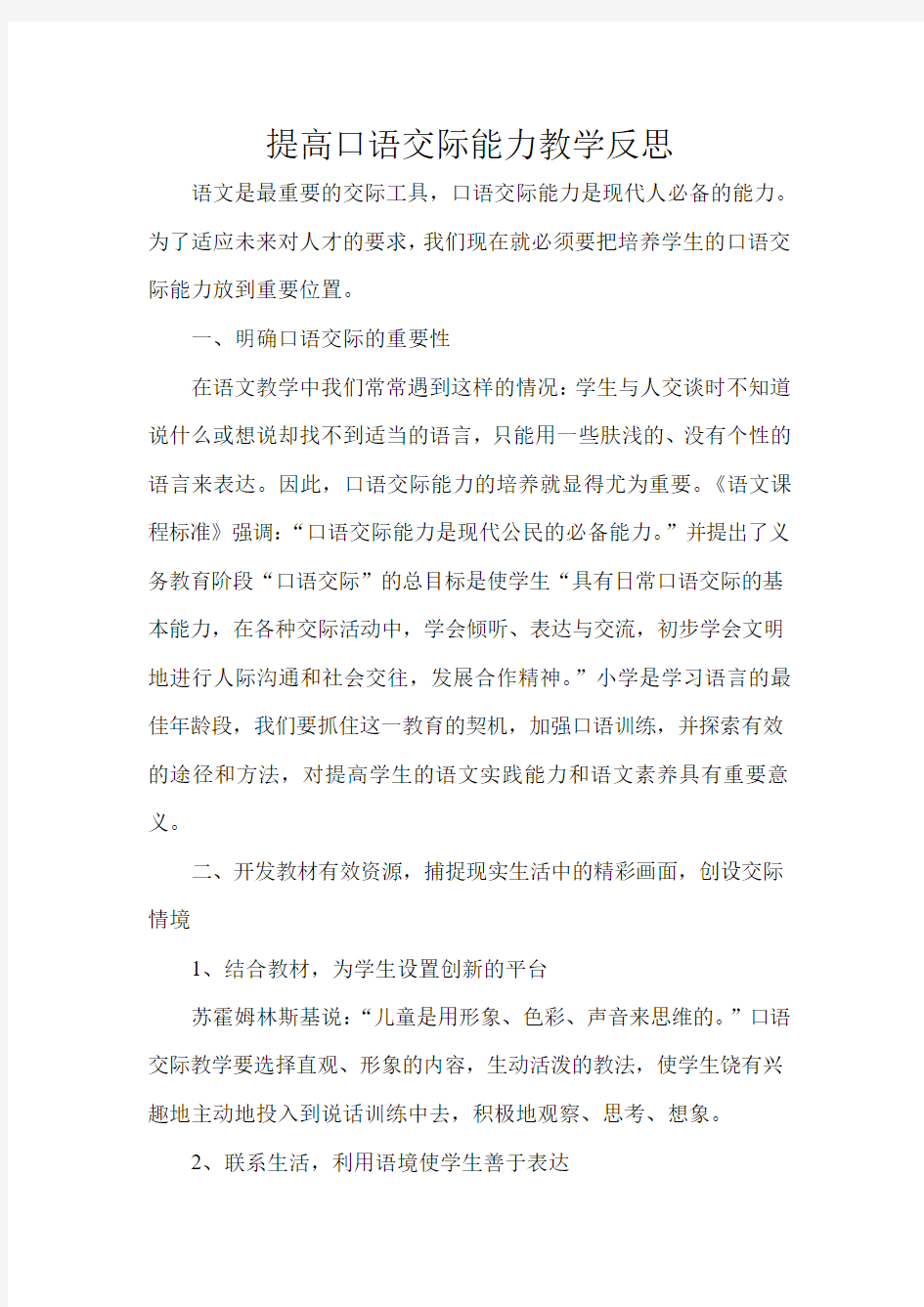 提高口语交际能力教学反思