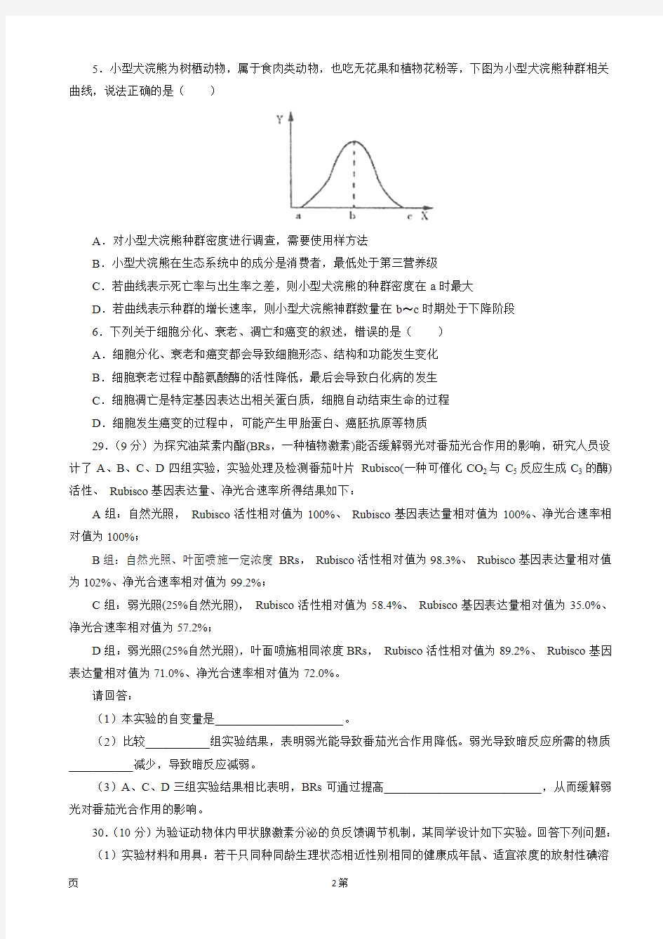 2019届全国卷Ⅰ高考压轴卷 理综生物(解析版)