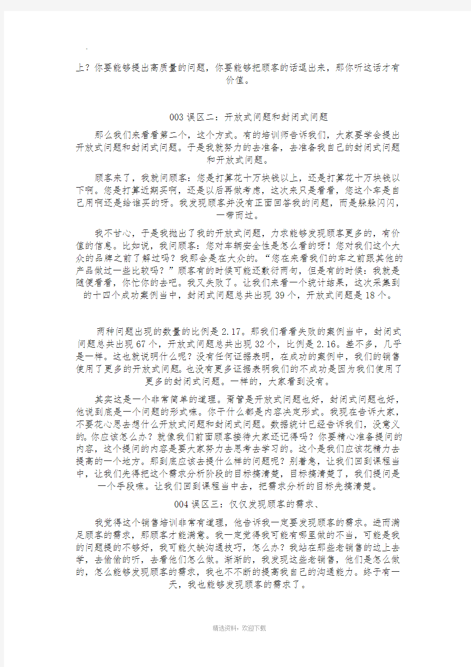 汽车销售---顾客需求分析