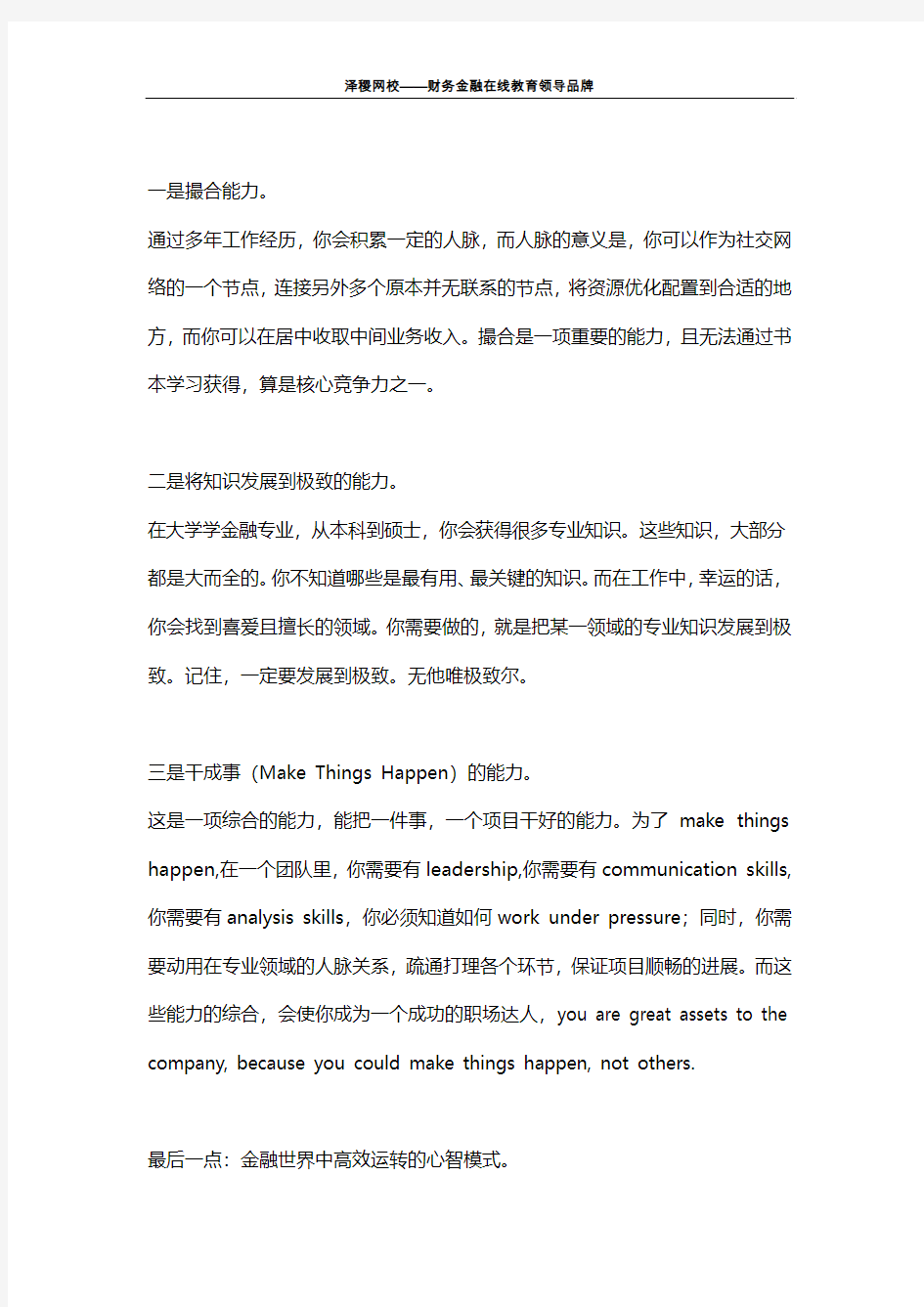 泽稷小编告诉你金融从业人员的核心竞争力在哪里