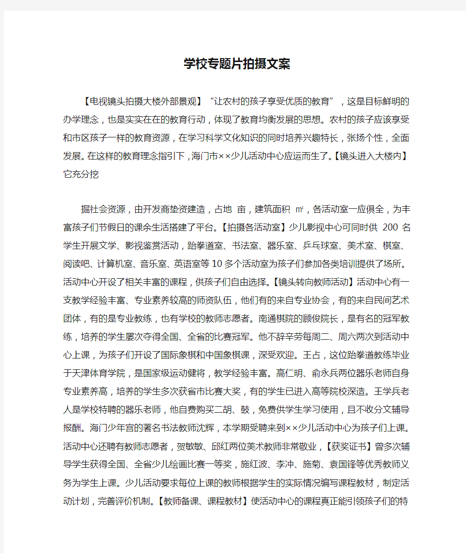 学校专题片拍摄文案