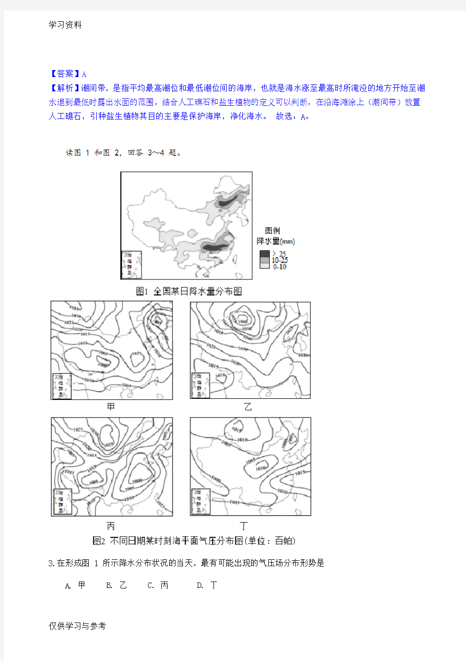 2019年天津市高考地理试卷(解析版)知识讲解