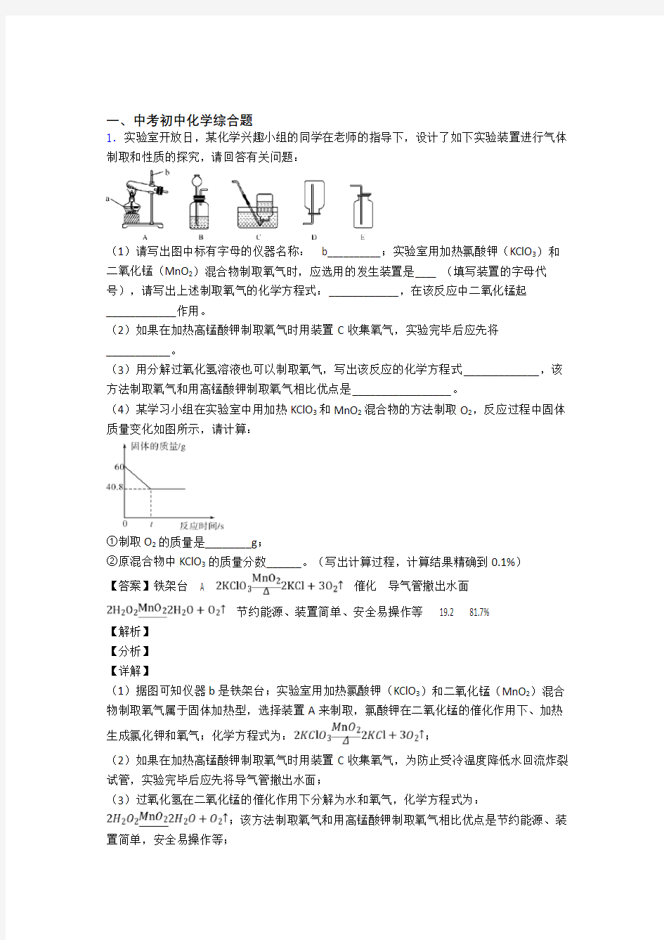 中考化学综合题(大题培优)含详细答案