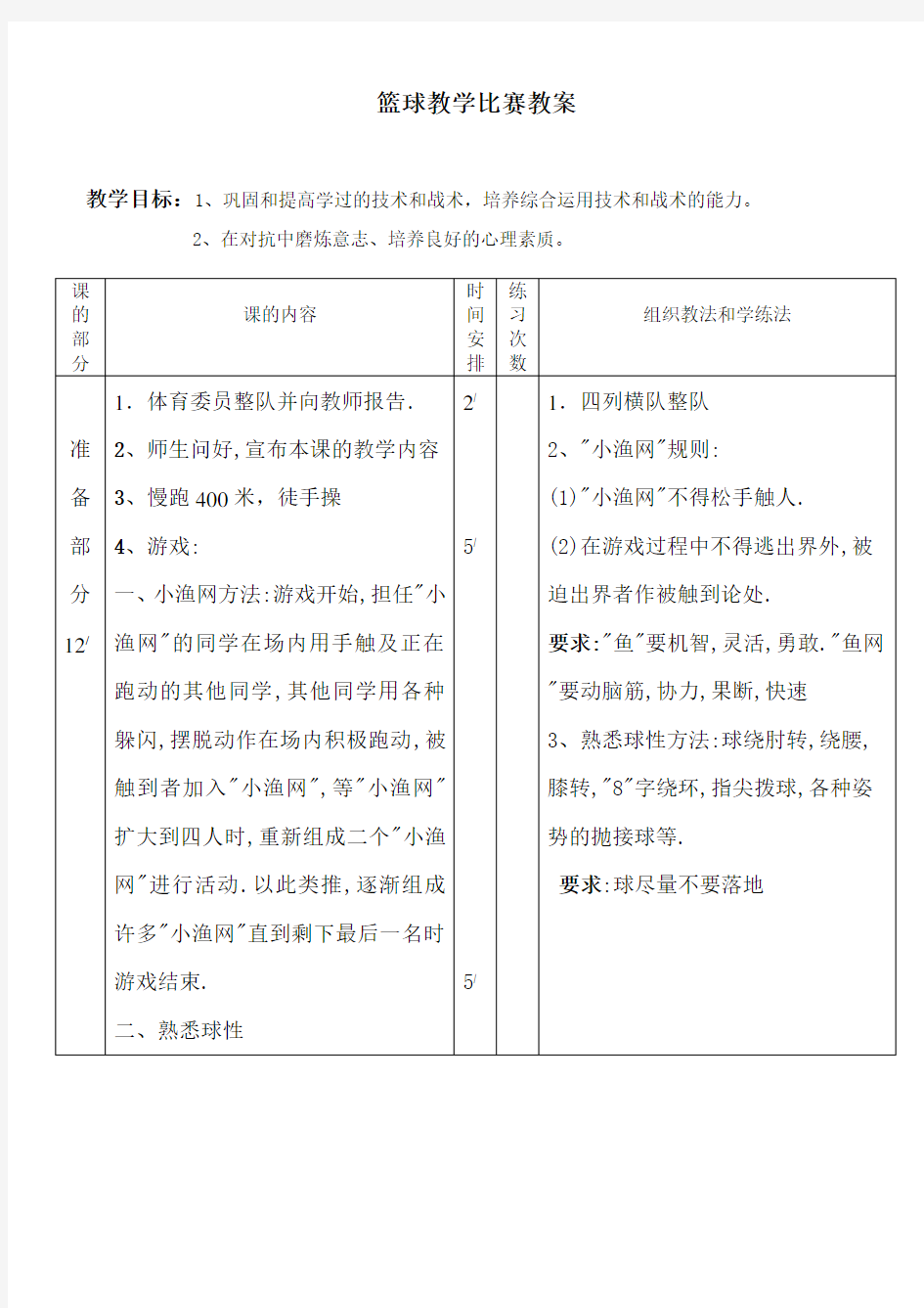 篮球教学比赛教案