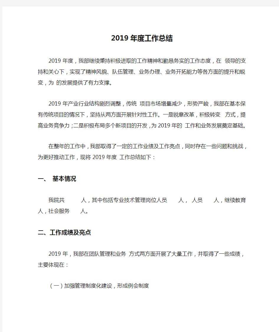 2019年度工作总结