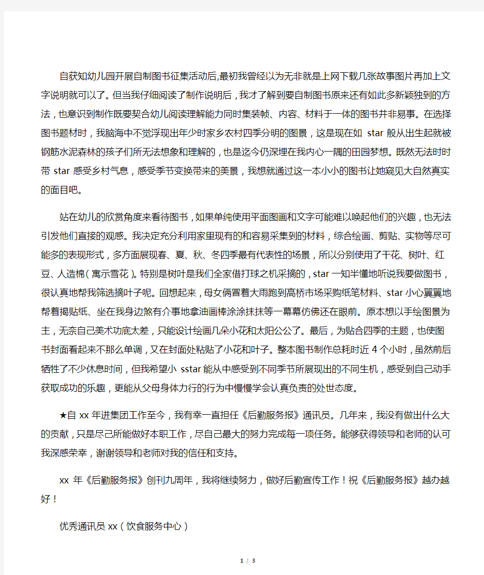 新闻稿获奖感言