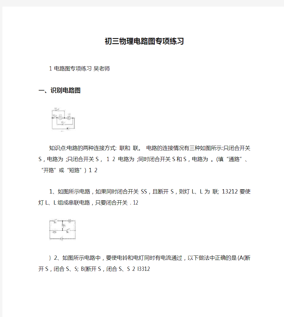 初三物理电路图专项练习