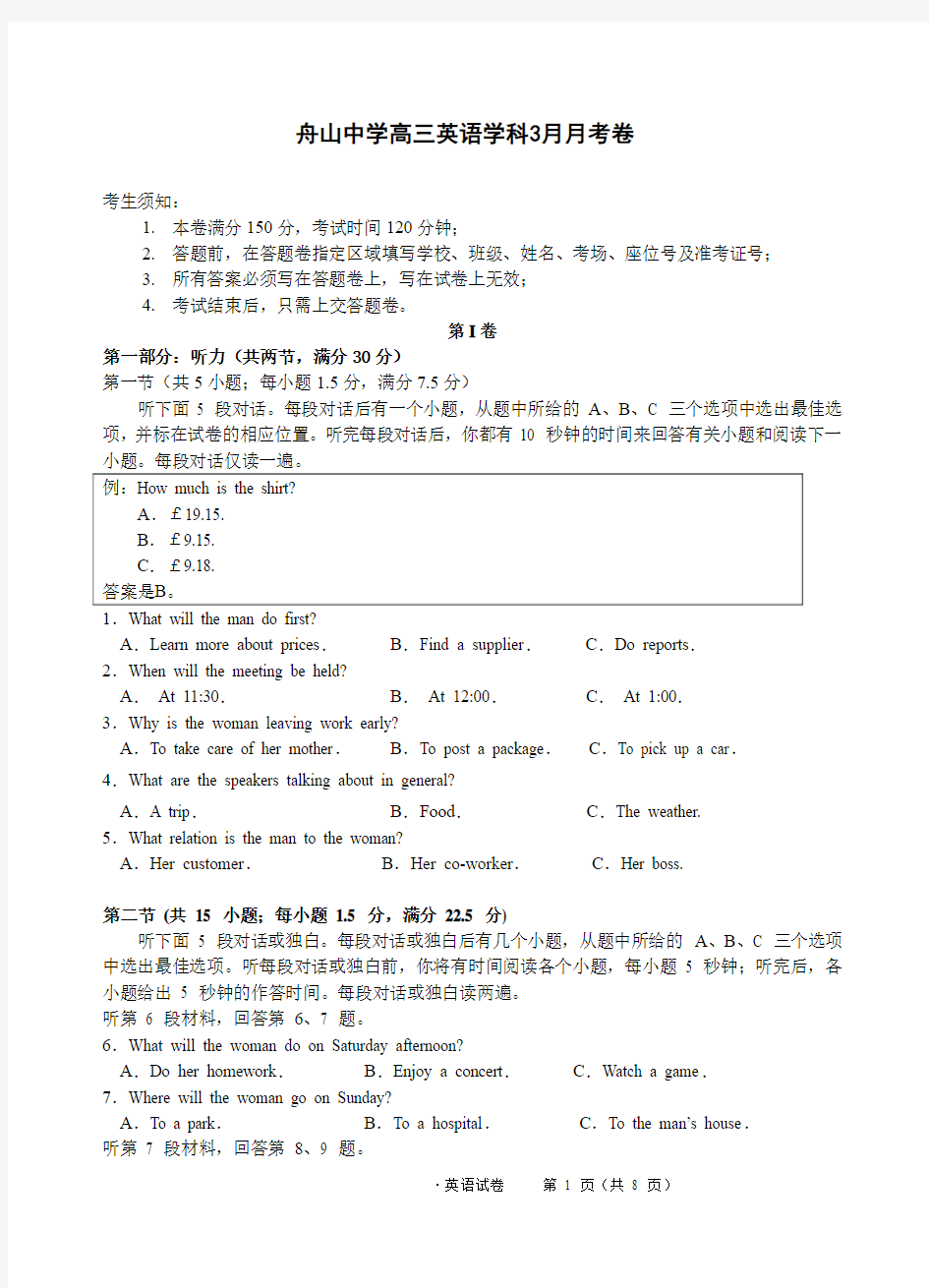 浙江省舟山中学2020届高三3月月考 英语试题(含答案)