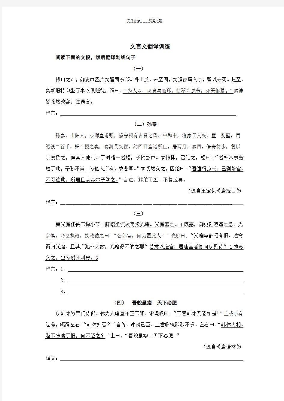 文言文翻译训练题