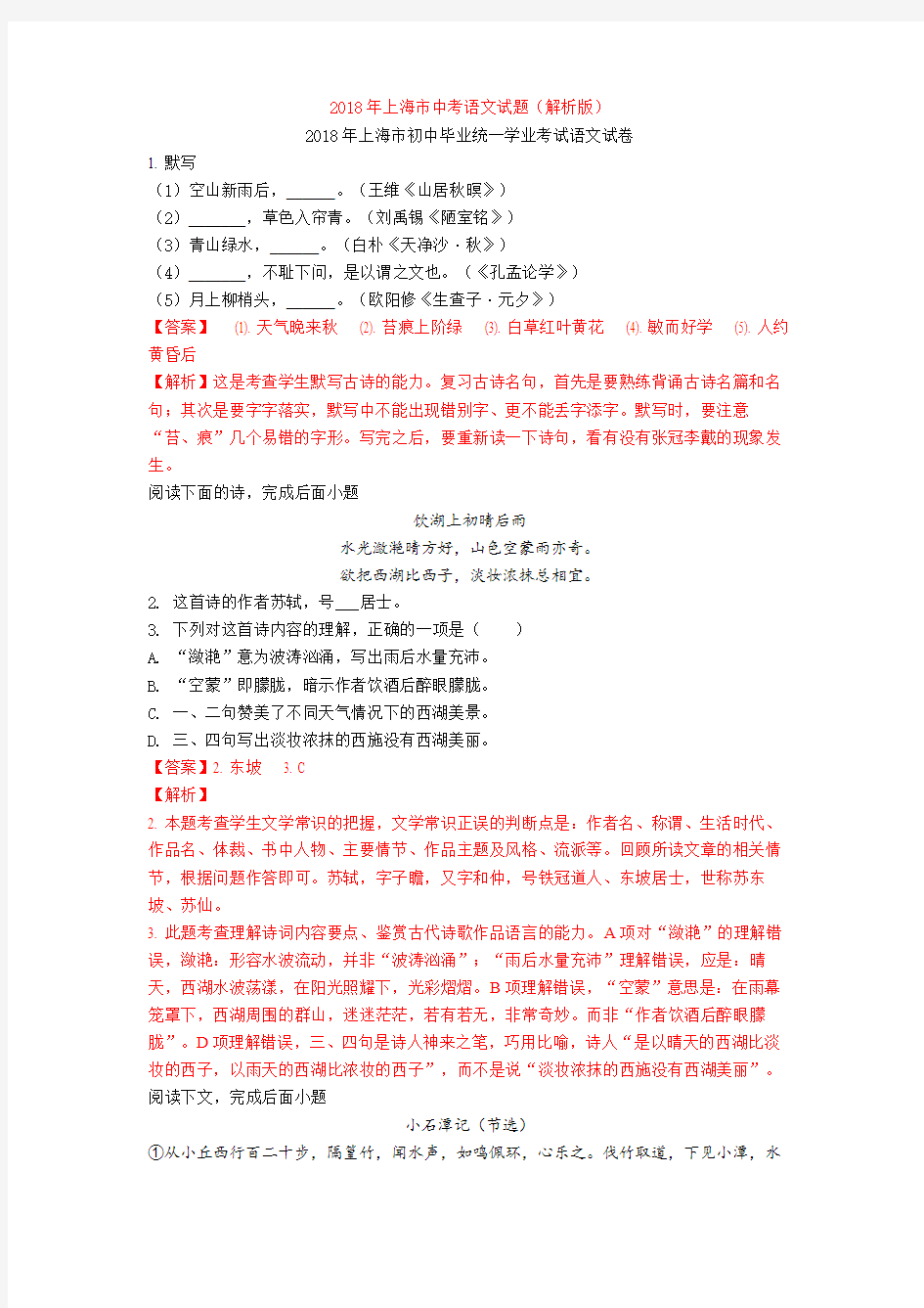2018年上海市中考语文试题(解析版)