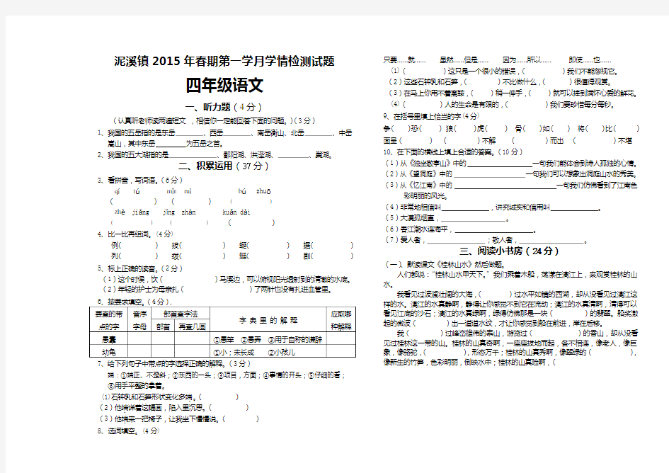 四年级下册语文月考试卷及答案