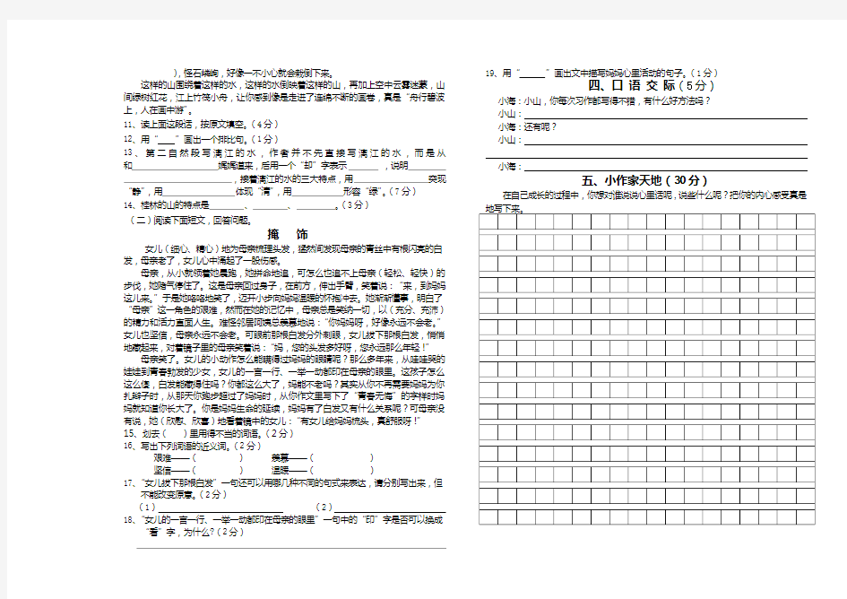 四年级下册语文月考试卷及答案