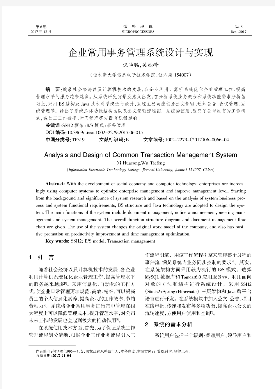 企业常用事务管理系统设计与实现