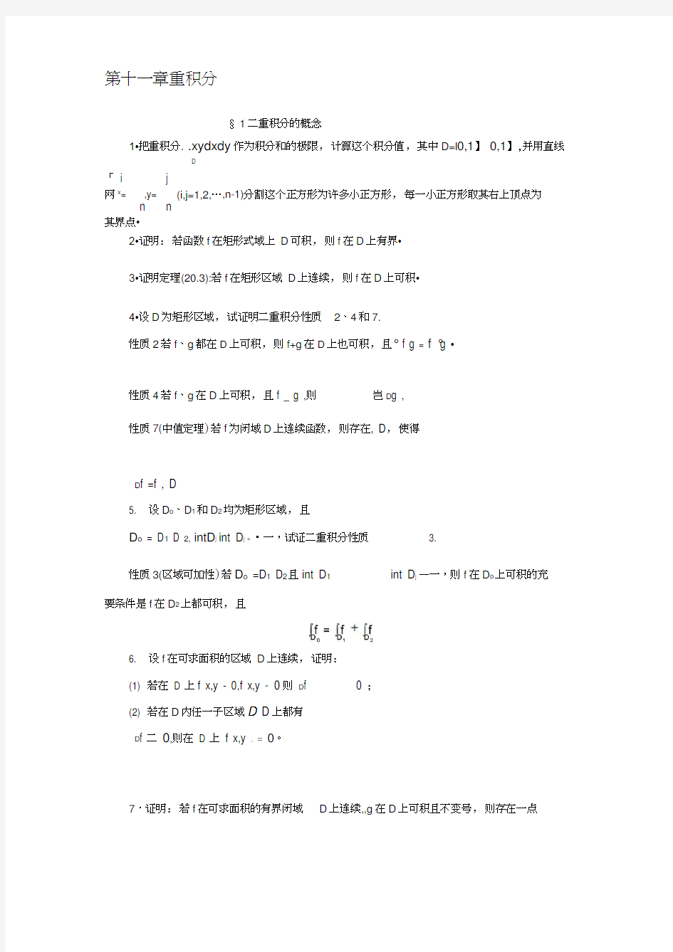 数学分析课本(华师大三版)-习题及答案第二十一章(20200511214824)