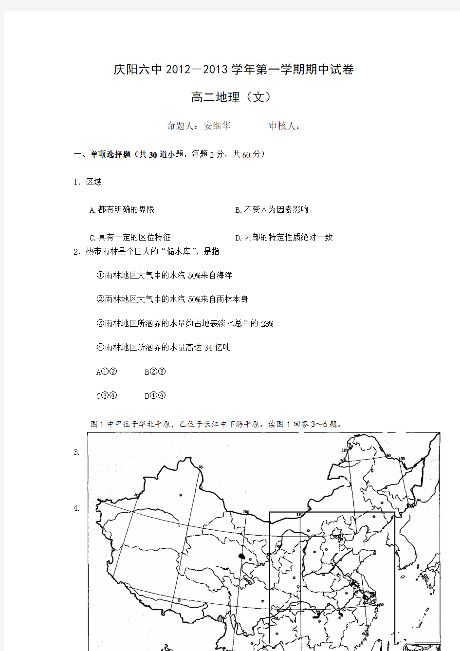 关于高级高中地理必修三试题及答案 文