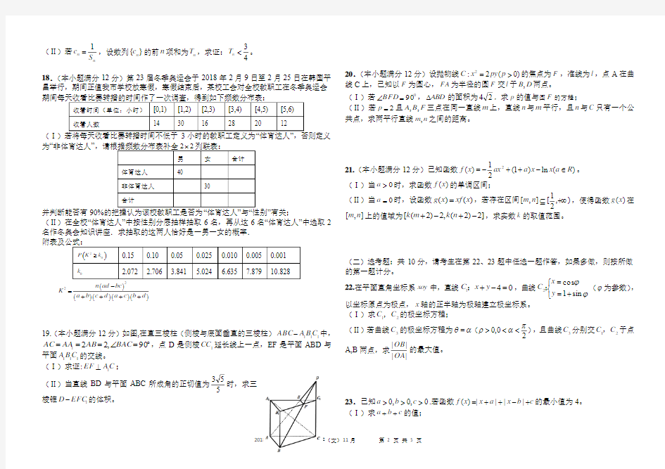 四川省成都市树德中学(9中)高2016级11月阶段性测试数学文科