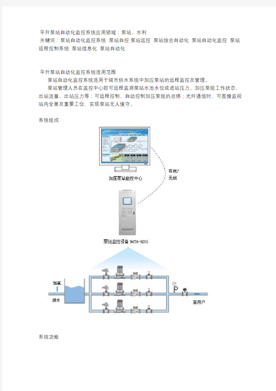 泵站自动化监控系统解决方案