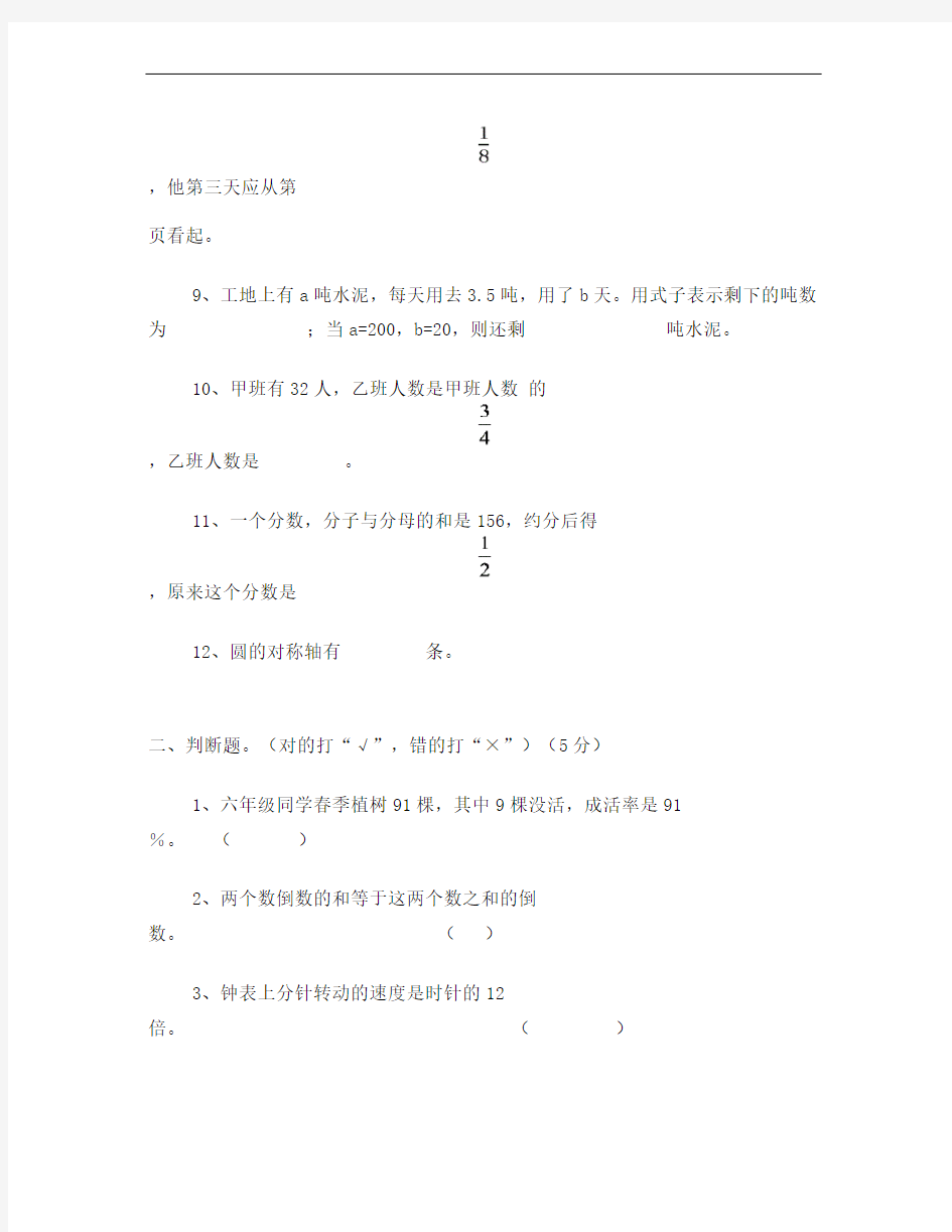 人教版小升初数学试题