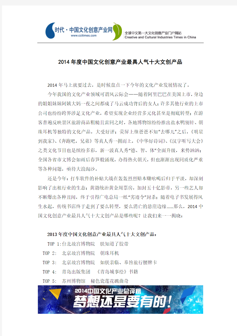 2014年度中国文化创意产业最具人气的十大产品介绍