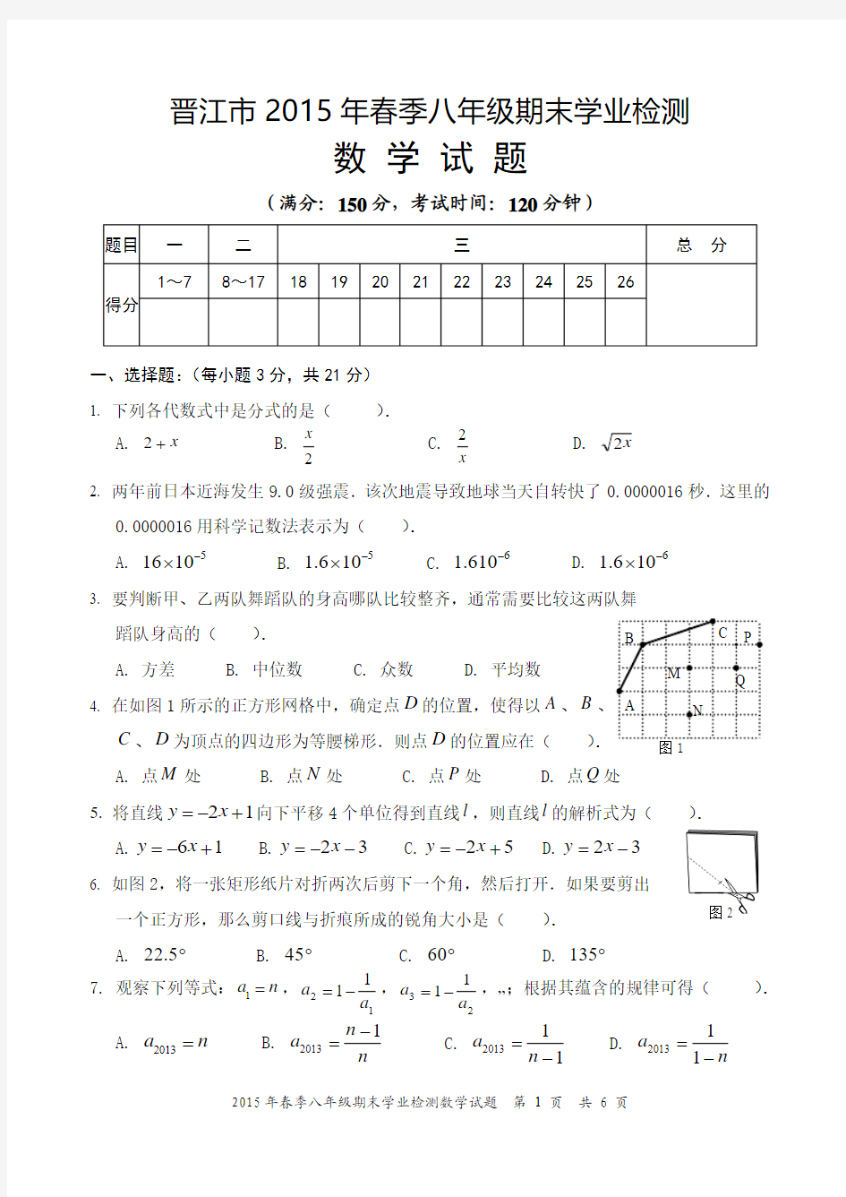 福建省晋江市2014-2015学年八年级期末学业检测数学试卷