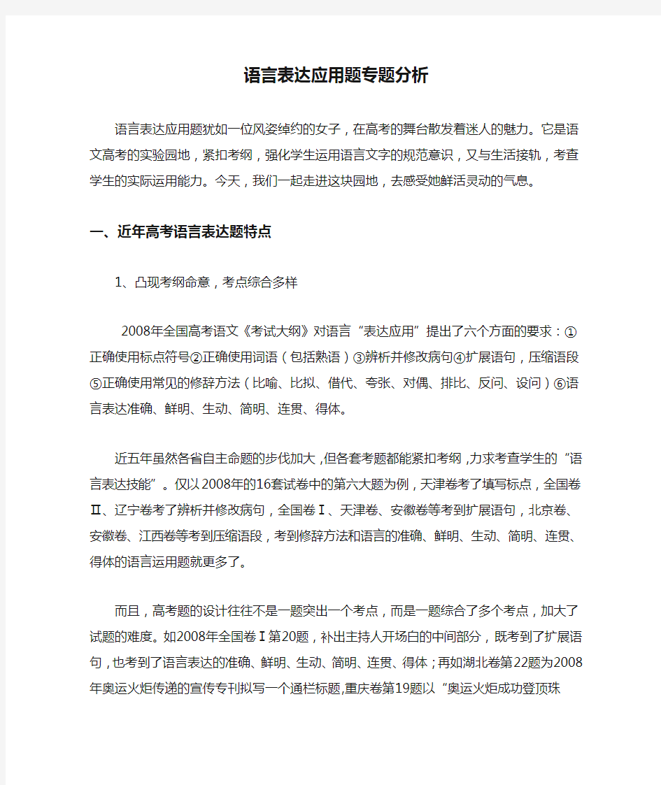 语言表达应用题专题分析