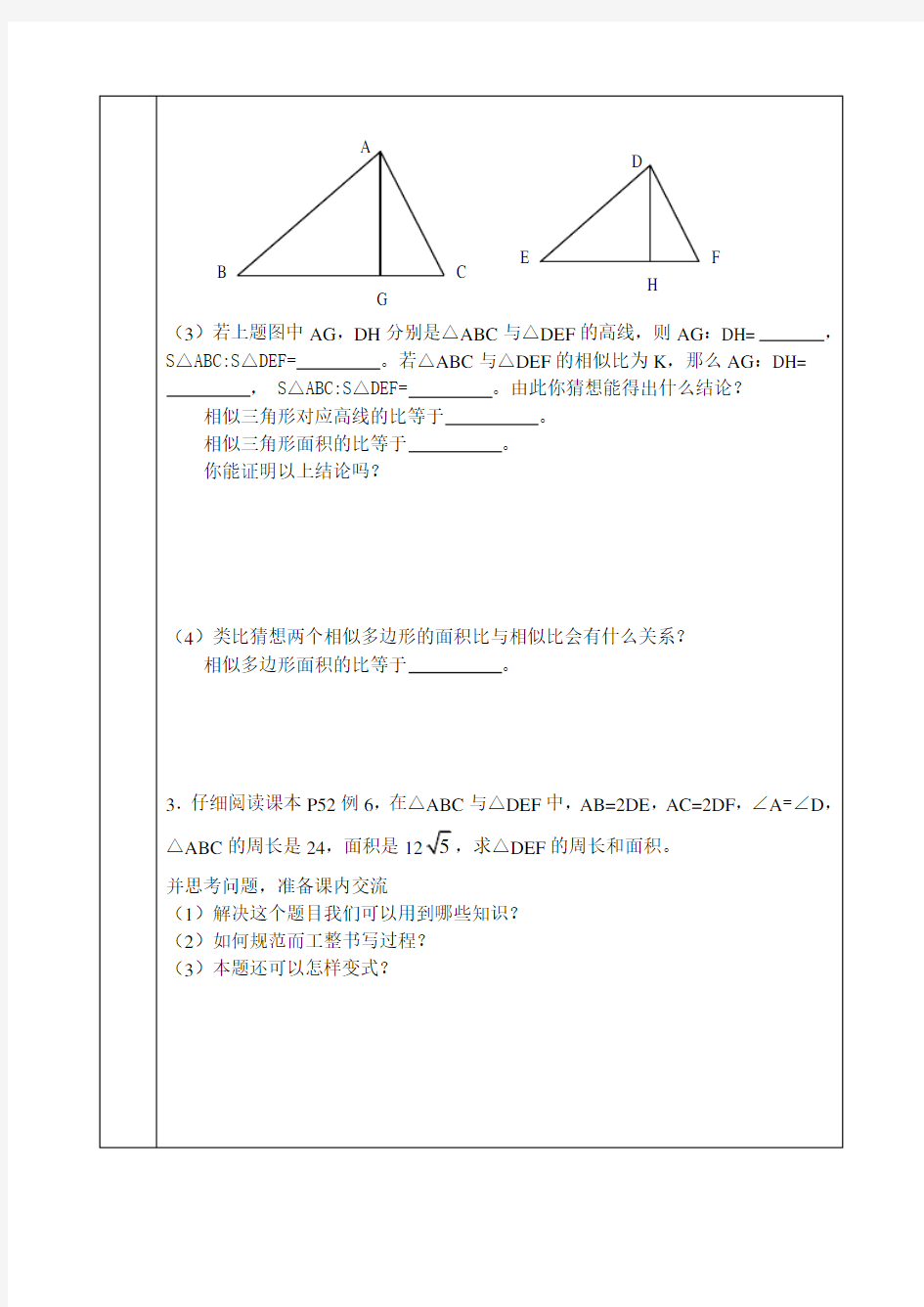 相似三角形的周长和面积(教案)