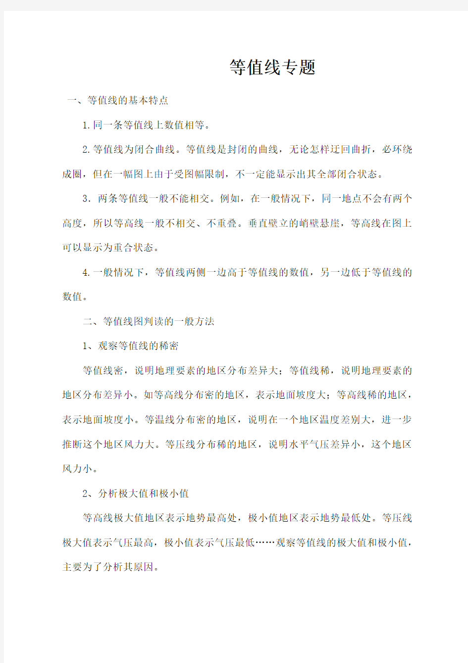 关于高三地理等值线专题