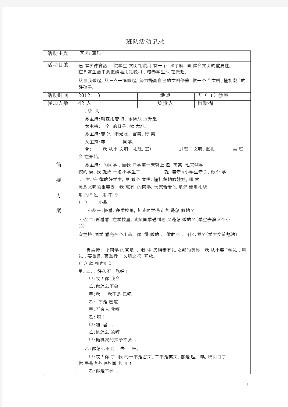 (完整word)五年级下册班队课教案.docx