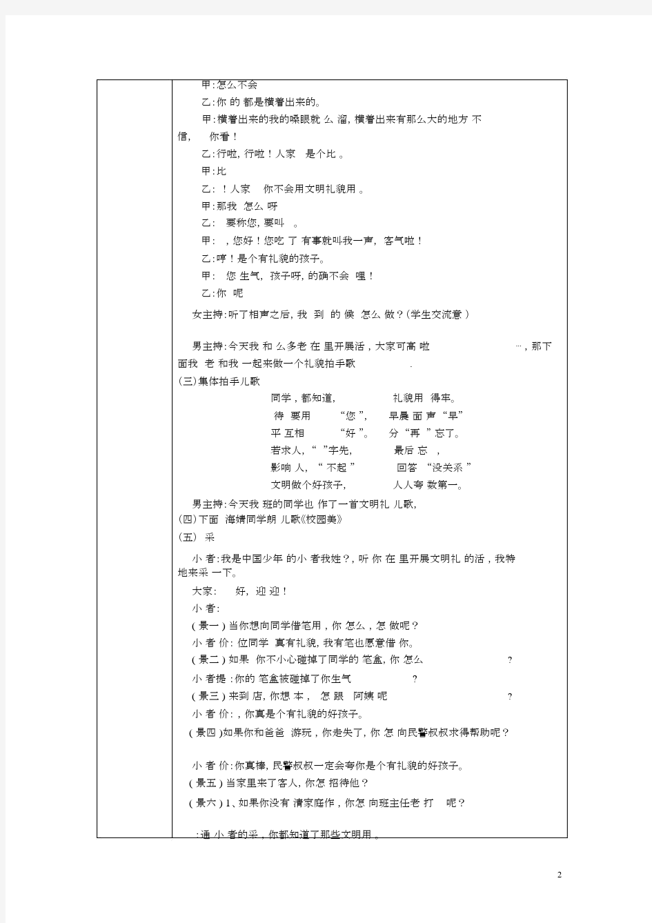 (完整word)五年级下册班队课教案.docx