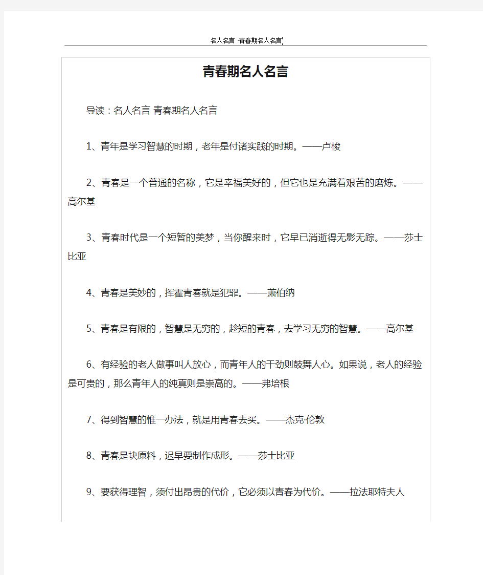 青春期名人名言