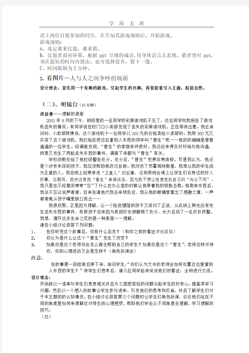 2020年整理心理健康教育课程教案.pdf