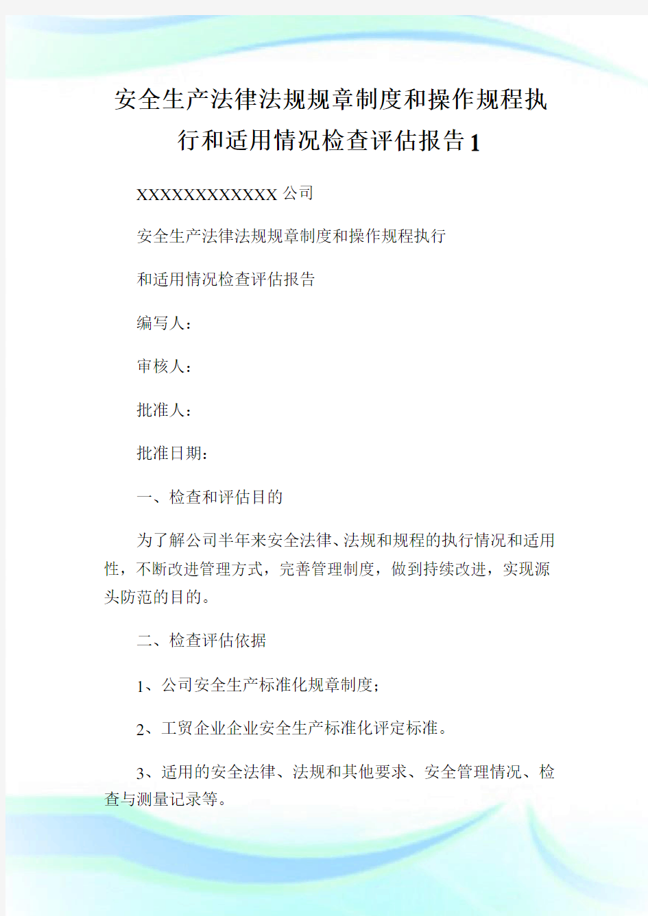 安全生产法律法规规章制度和操作规程执行和适用情况检查评估报告1.doc