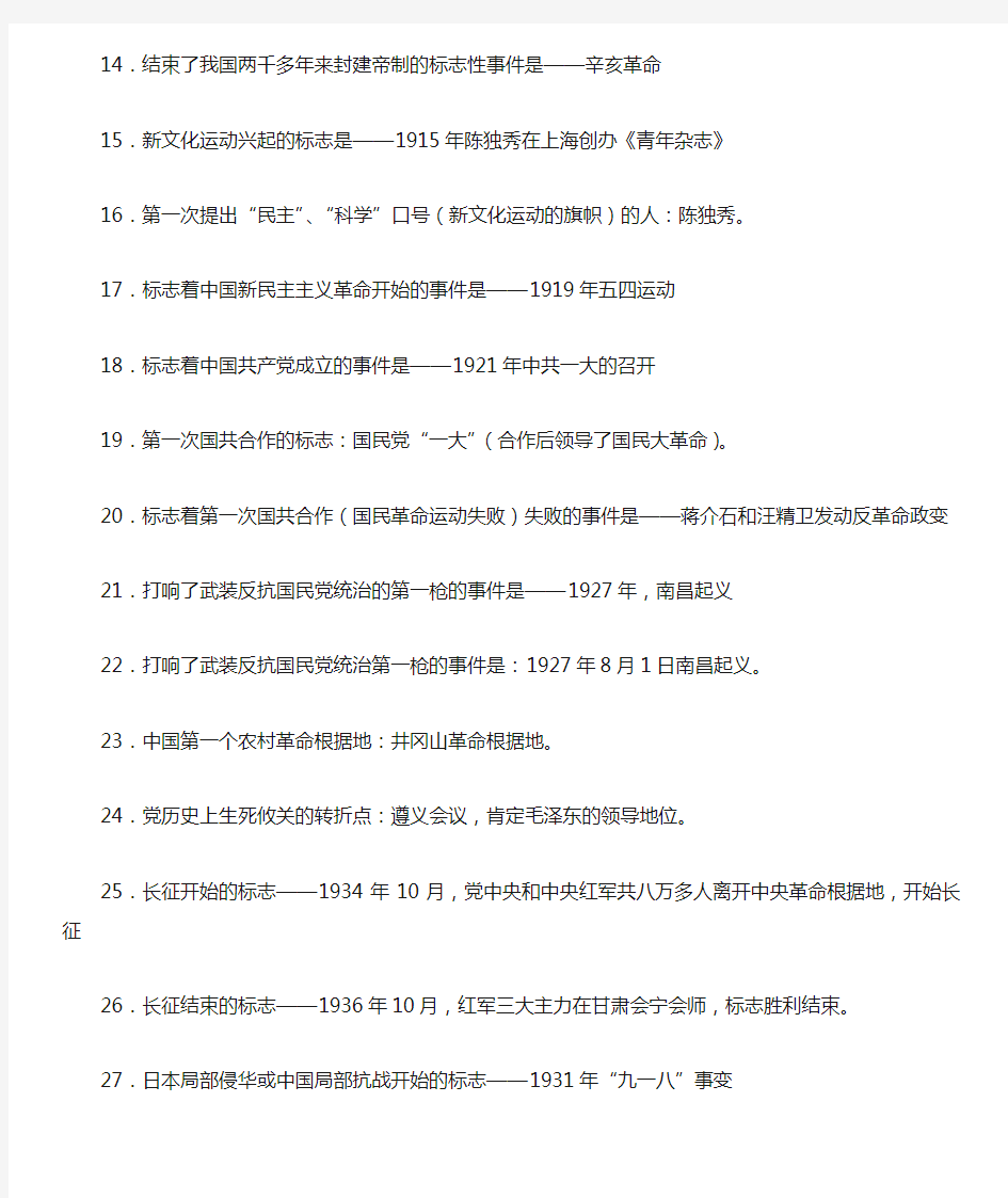 中国近代史(八年级上册)标志事件汇编