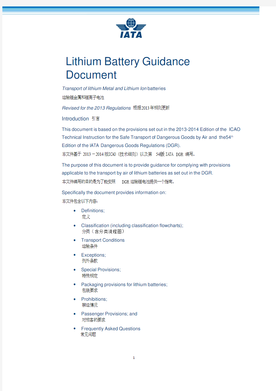 IATA_航空运输2013锂电池运输指南