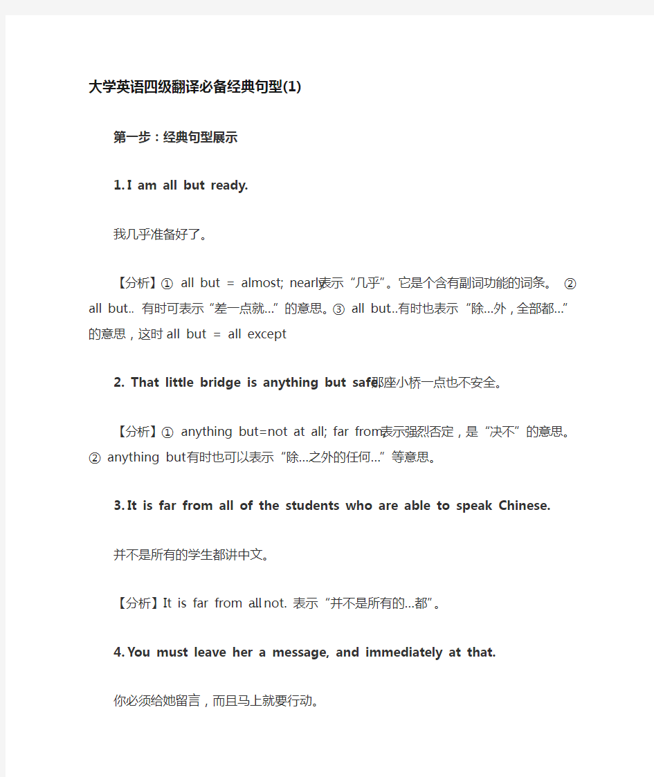 大学英语四级翻译必备经典句型.doc