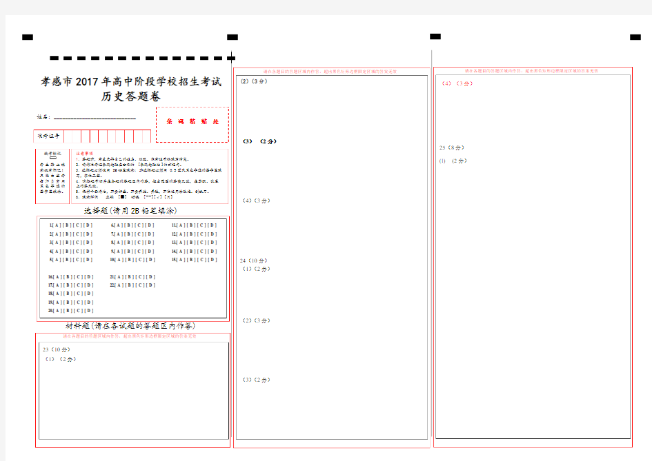 历史答题卡
