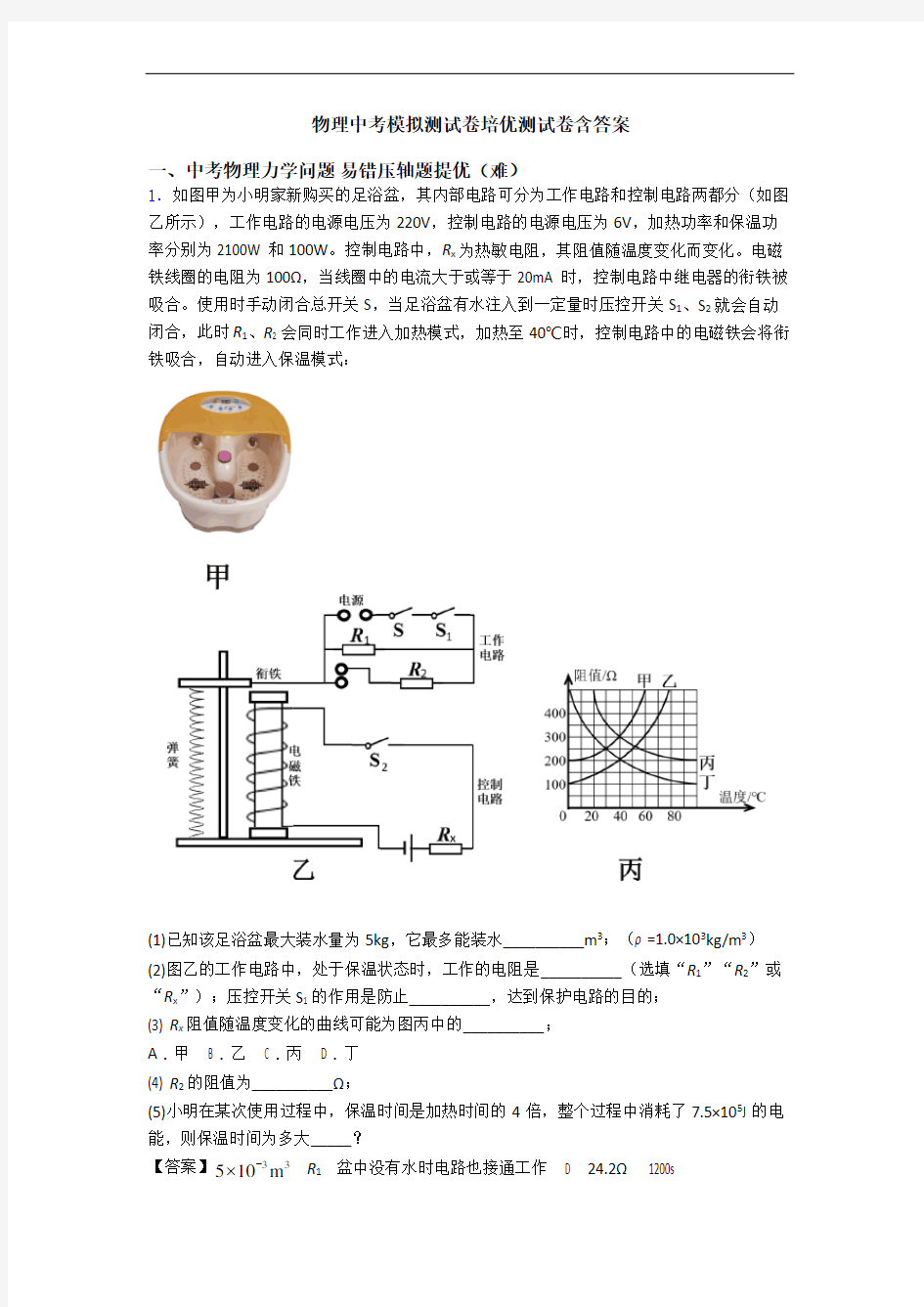 物理中考模拟测试卷培优测试卷含答案