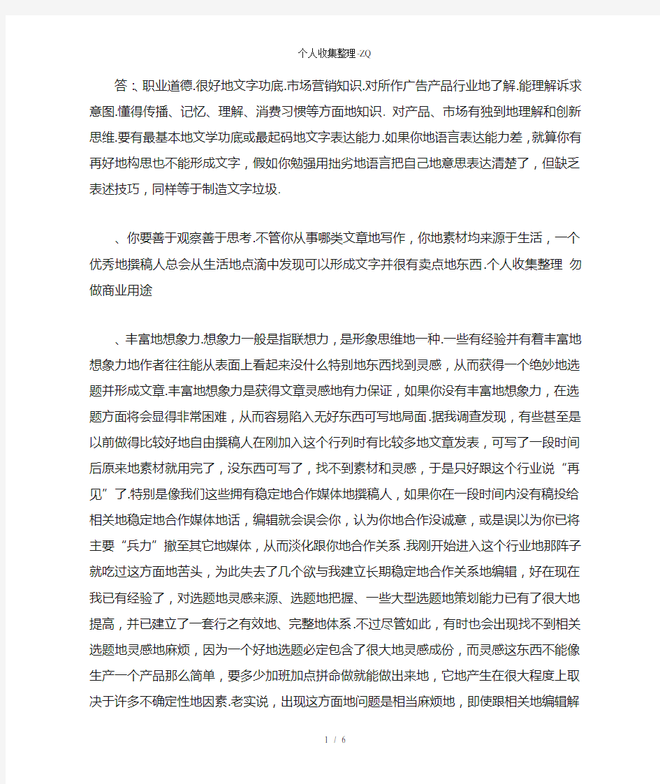 怎样才能做一个好的撰稿人