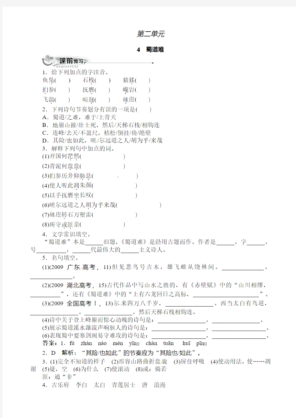 语文人教版必修三同步训练：4蜀道难(附答案)