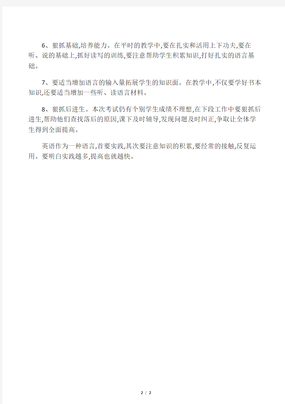 三年级上册英语期中考试试卷分析